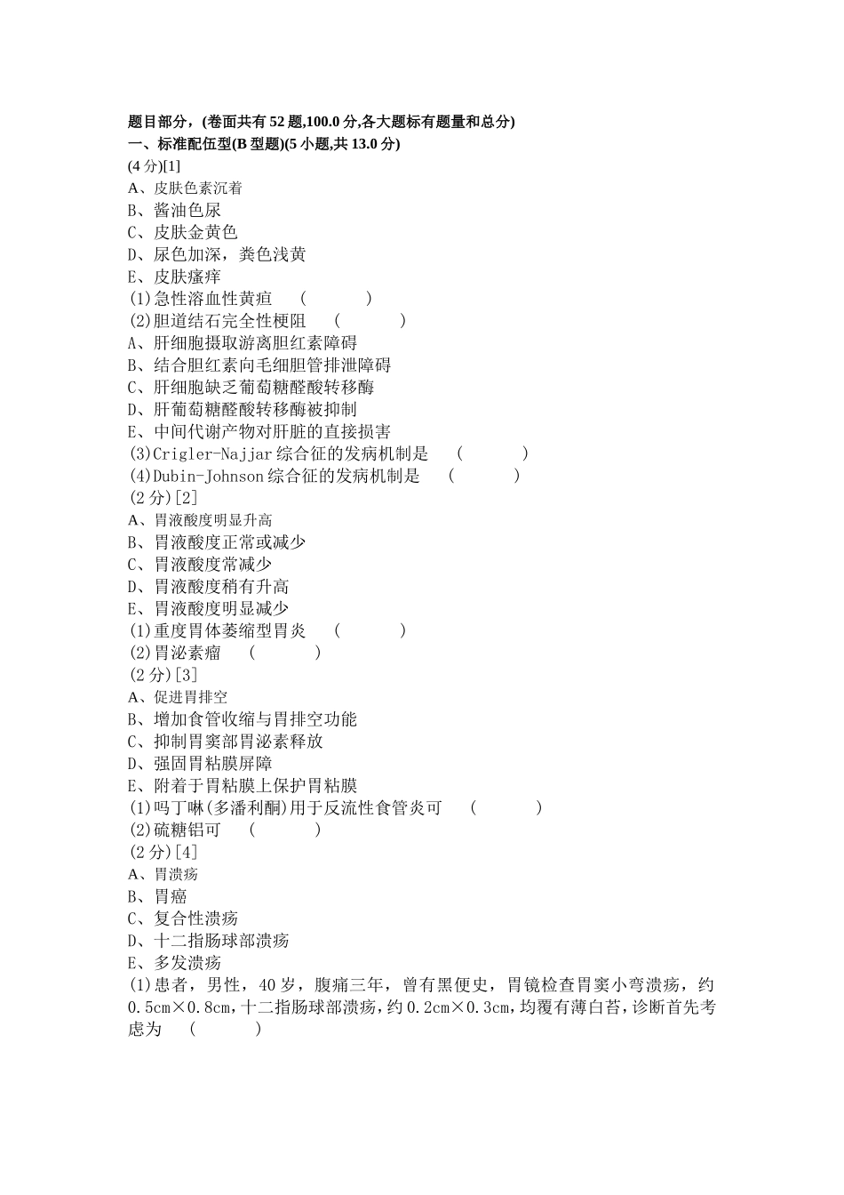 消化内科学试卷(2卷)_第1页