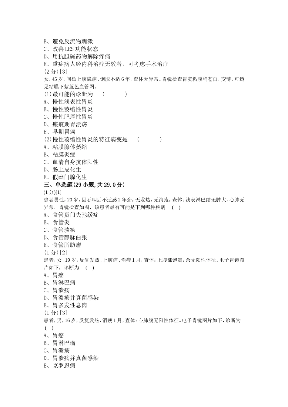 消化内科学试卷(2卷)_第3页