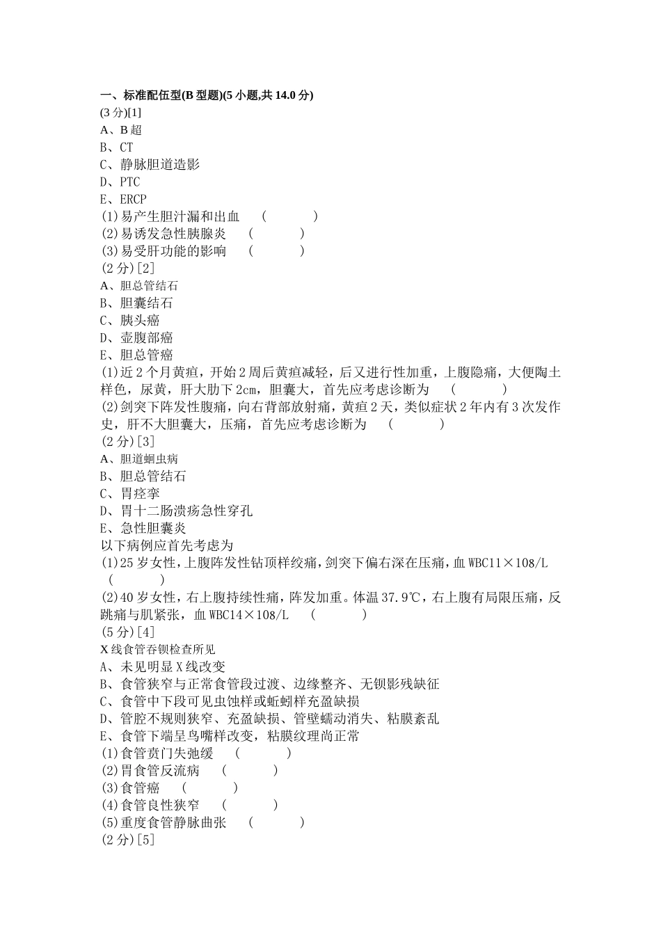 消化内科学考试试卷及答案A_第1页