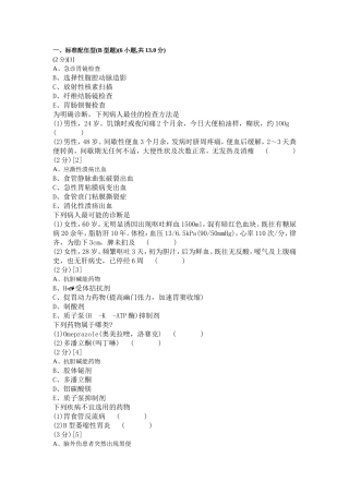 消化内科学考试试卷及答案3