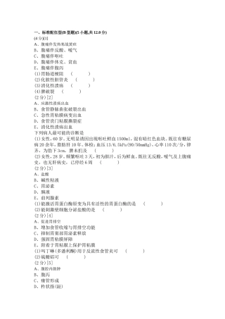 消化内科学考试试卷及答案B