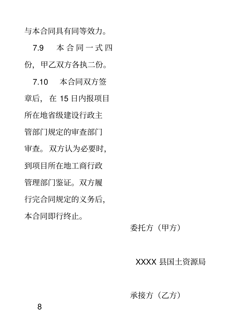 xx土地整理规划设计合同样本_第2页