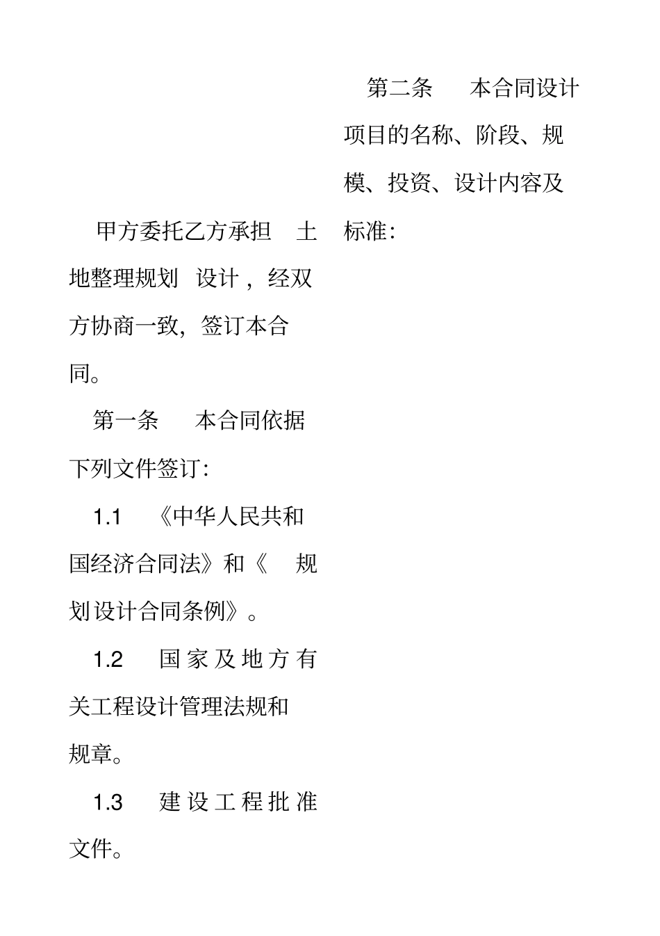 xx土地整理规划设计合同样本_第3页