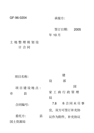 xx土地整理规划设计合同样本