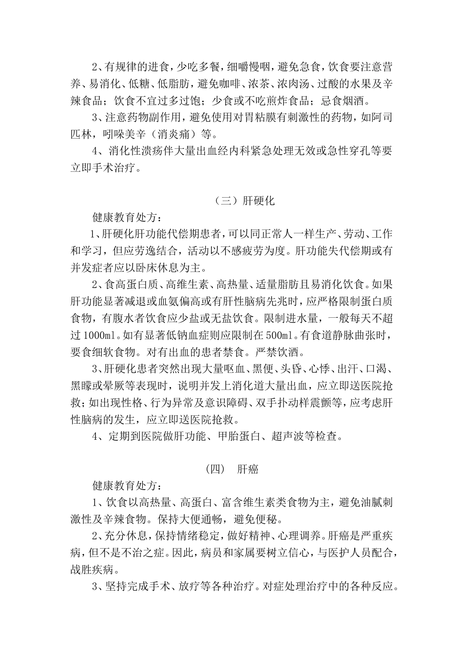 消化内科健康教育处方_第2页