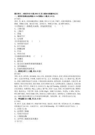 消化内科学考试试卷1