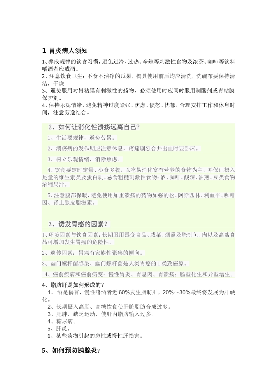 消化内科健康教育 (1)_第1页