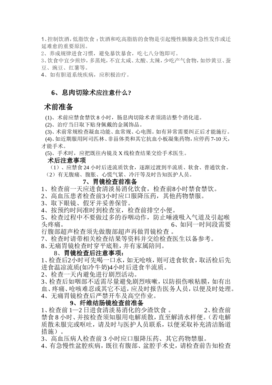 消化内科健康教育 (1)_第2页