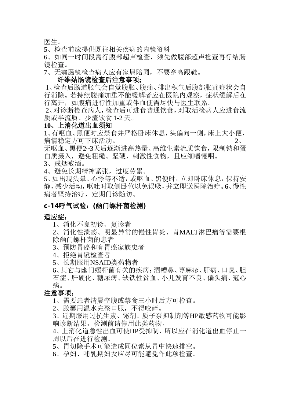 消化内科健康教育 (1)_第3页