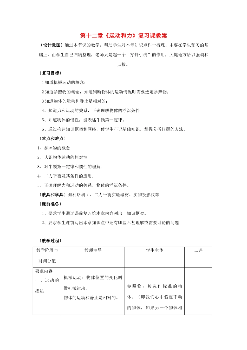 九年级物理：第十二章运动和力复习课教案（人教新课标）_第1页