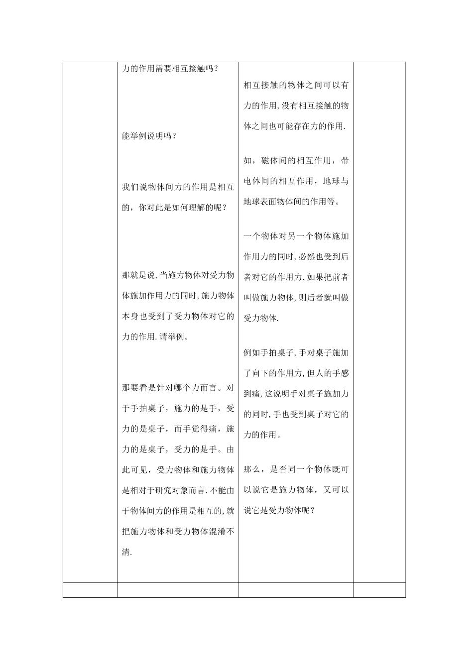 九年级物理：第十二章运动和力复习课教案（人教新课标）_第3页