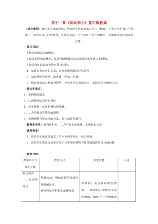 九年级物理：第十二章运动和力复习课教案（人教新课标）