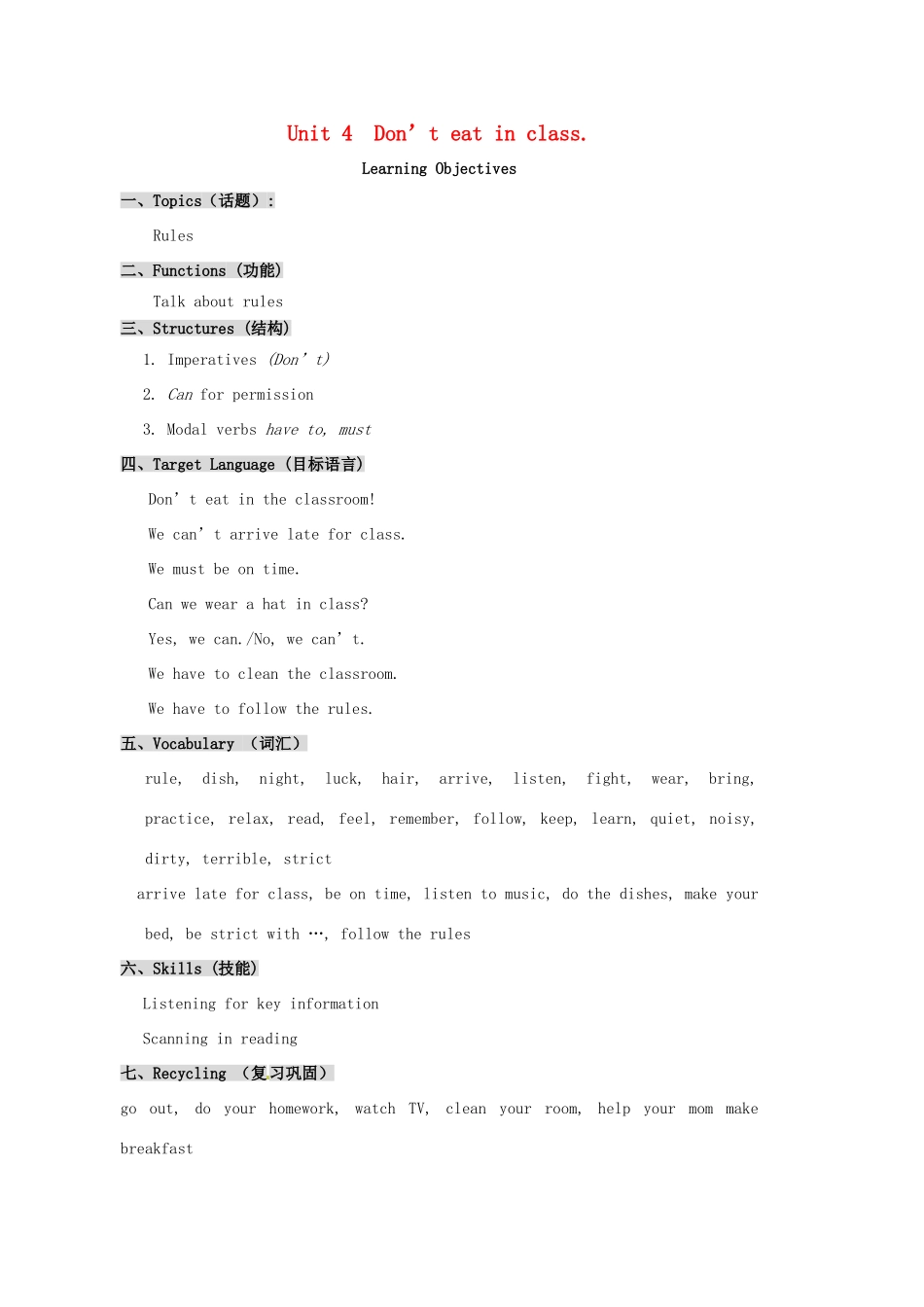 七年级英语下册《Unit 4 Don't eat in class》教学设计 （新版）人教新目标版-（新版）人教新目标版初中七年级下册英语教案_第1页