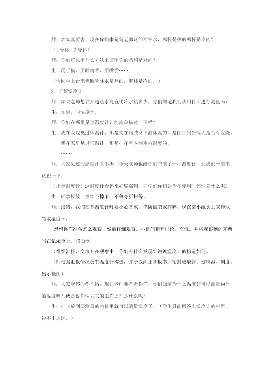 九年级物理全册 第十二章 第一节 温度和温度计教案4 （新版）沪科版_第2页