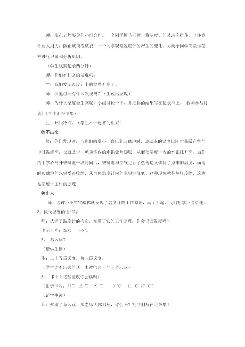 九年级物理全册 第十二章 第一节 温度和温度计教案4 （新版）沪科版_第3页