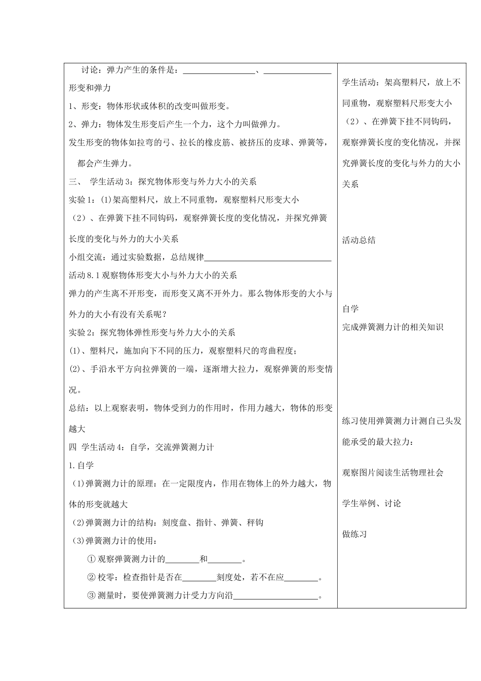 八年级物理下册 第八章《一 力  弹力》教案 苏科版-苏科版初中八年级下册物理教案_第2页