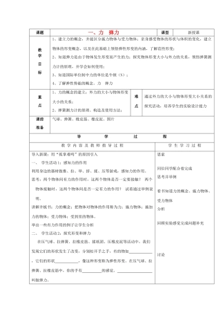 八年级物理下册 第八章《一 力  弹力》教案 苏科版-苏科版初中八年级下册物理教案