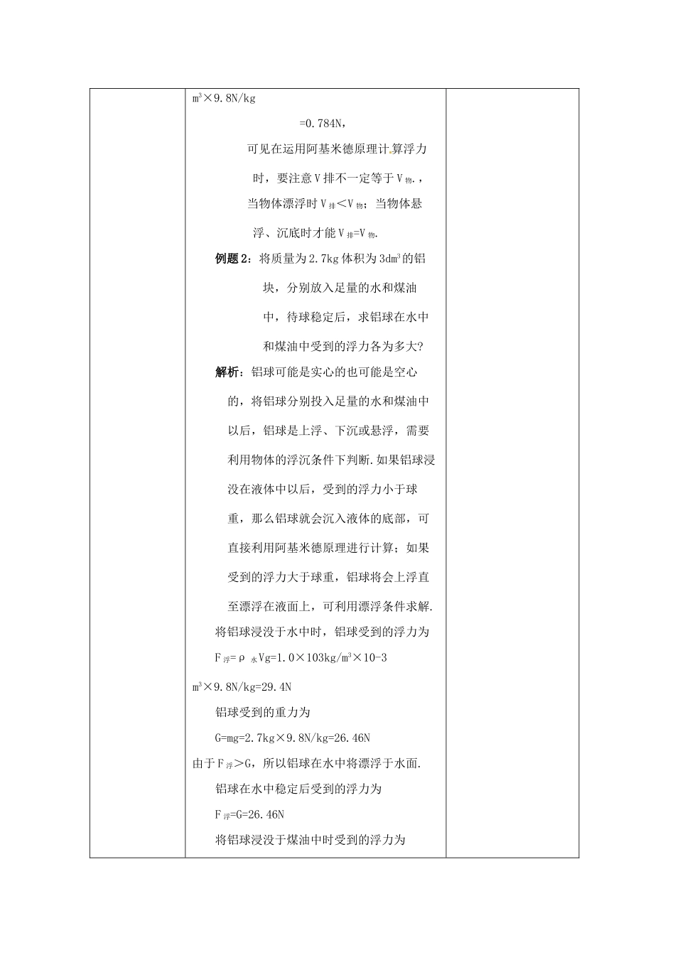 八年级科学上册 3.3 阿基米德原理（二）教案 （新版）华东师大版-（新版）华东师大版初中八年级上册自然科学教案_第2页