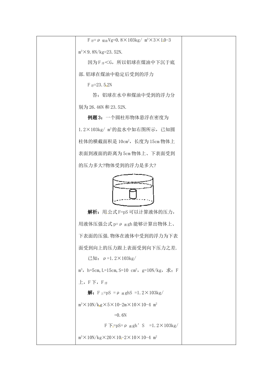 八年级科学上册 3.3 阿基米德原理（二）教案 （新版）华东师大版-（新版）华东师大版初中八年级上册自然科学教案_第3页