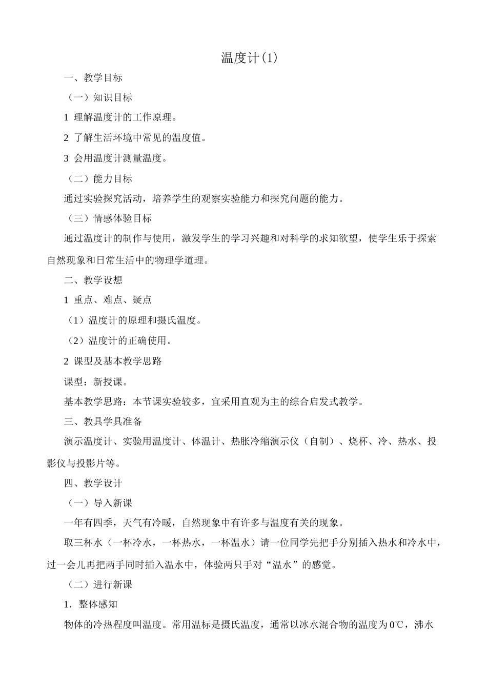 八年级物理新人教版温度计(1)_第1页