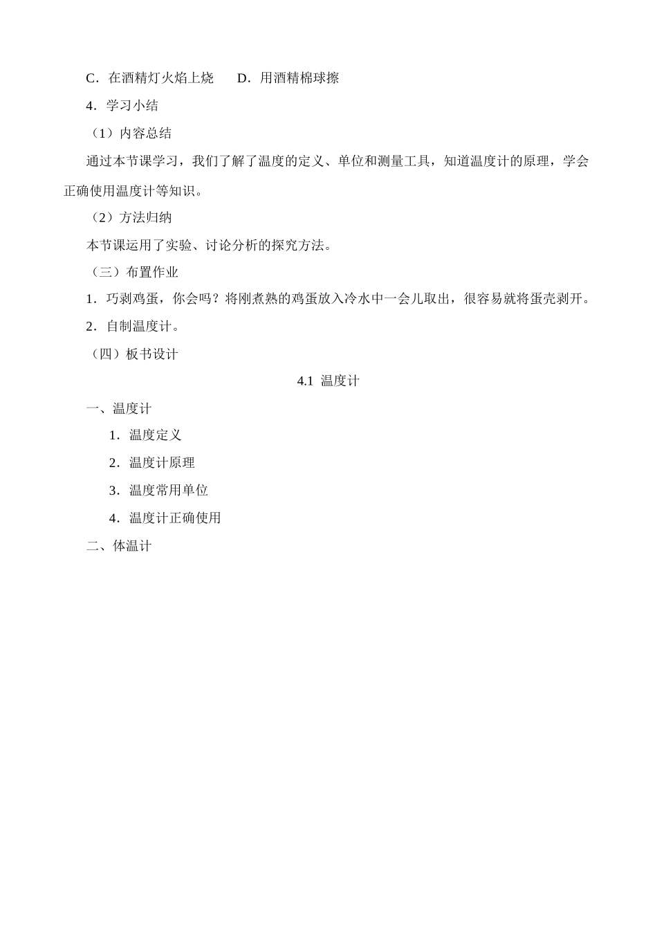 八年级物理新人教版温度计(1)_第3页