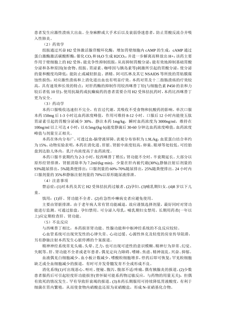 消化内科临床用药_第2页