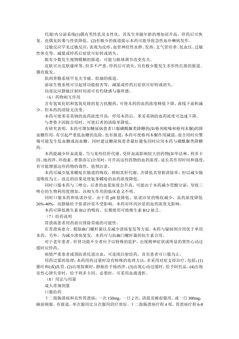 消化内科临床用药_第3页