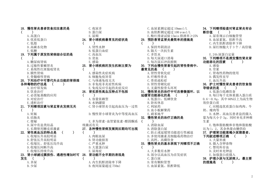 消化、内分泌、神经内科不带答案_第2页
