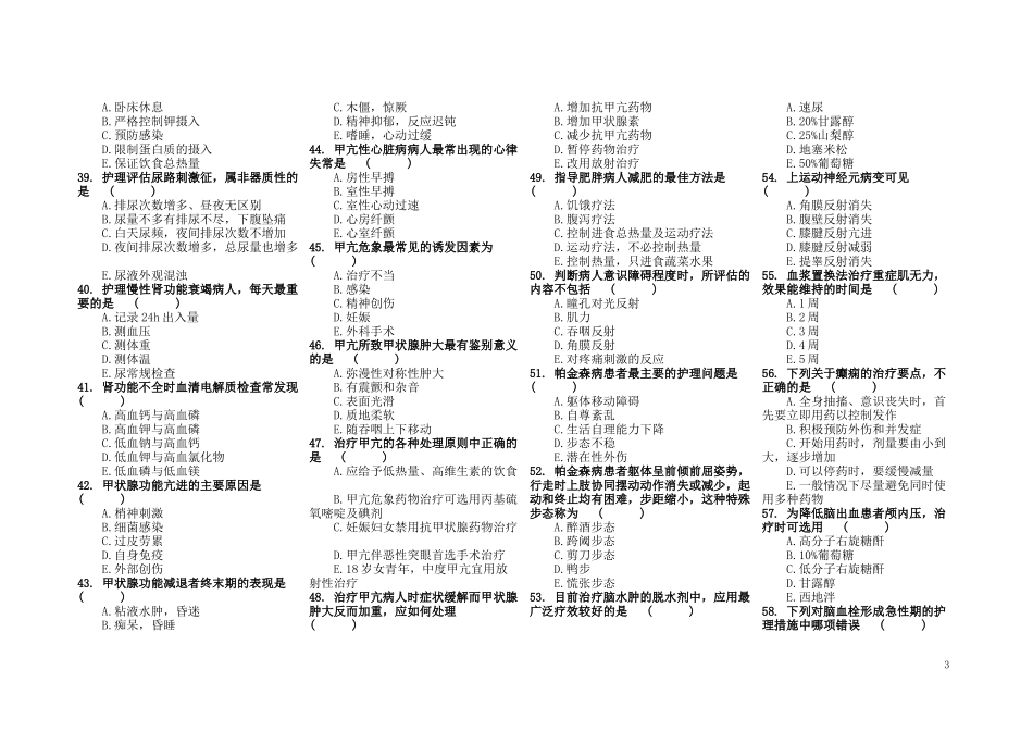 消化、内分泌、神经内科不带答案_第3页