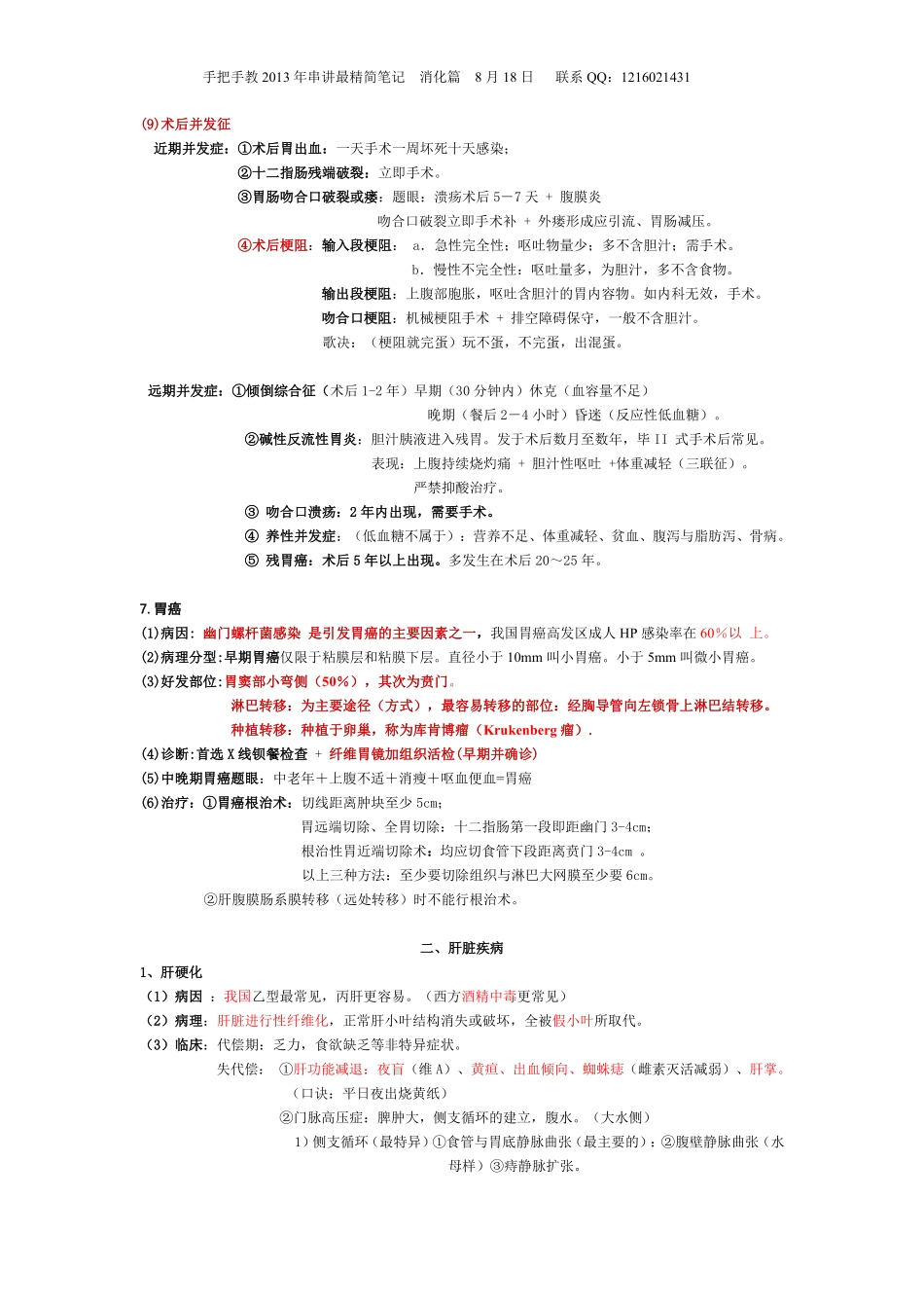 消化串讲全(8月18日)_第3页