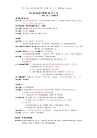 消化串讲全(8月18日)