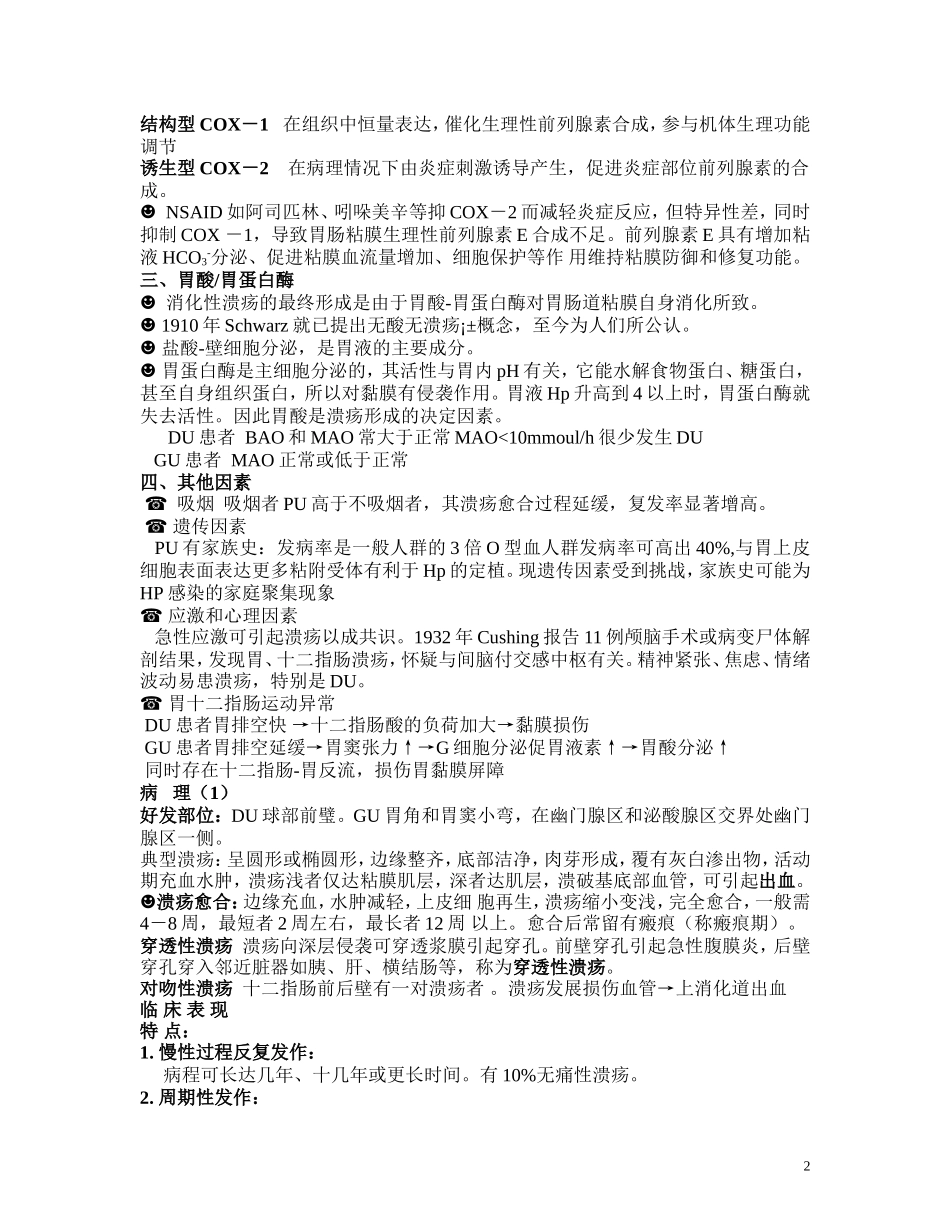 消 化 性 溃 疡_第2页