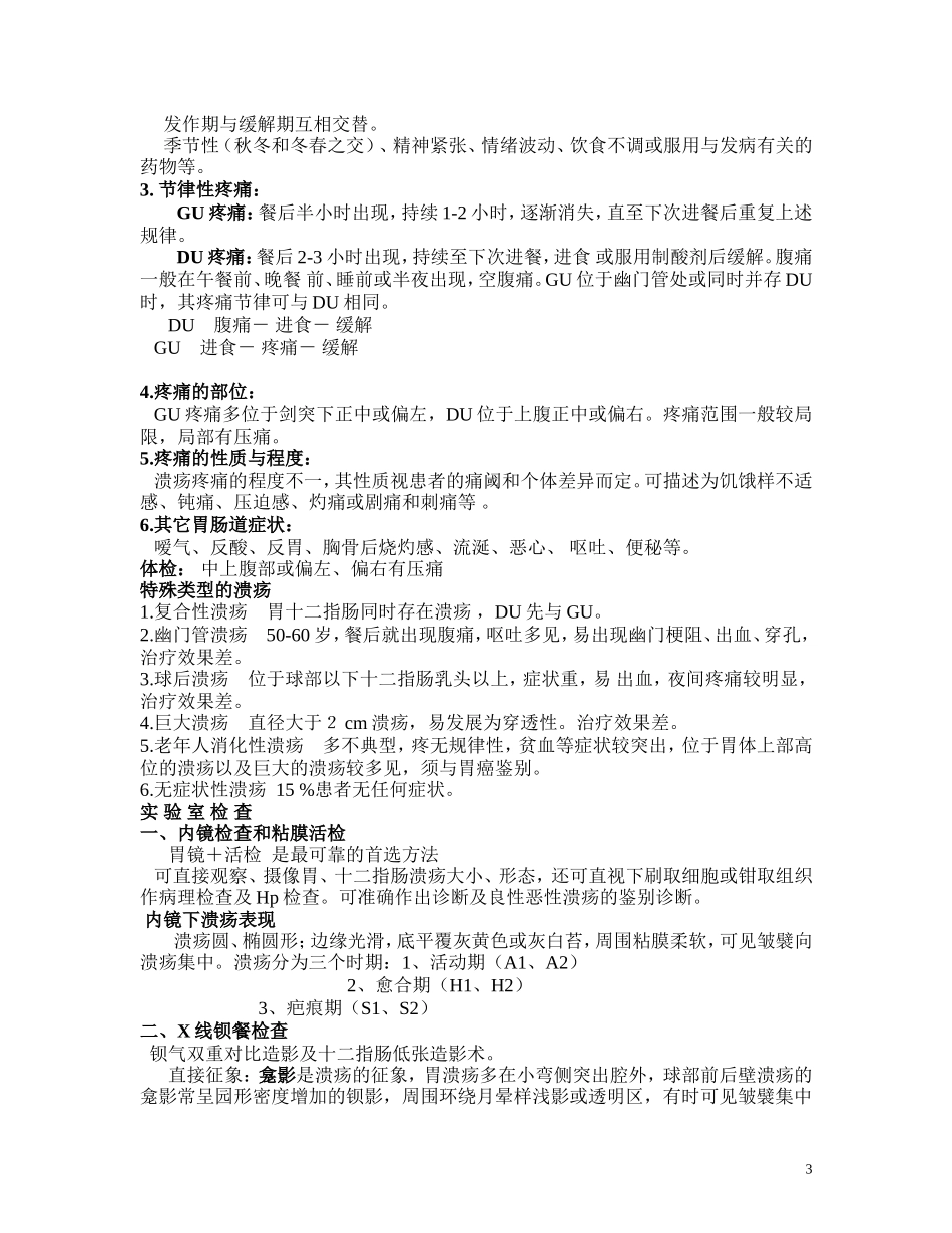 消 化 性 溃 疡_第3页