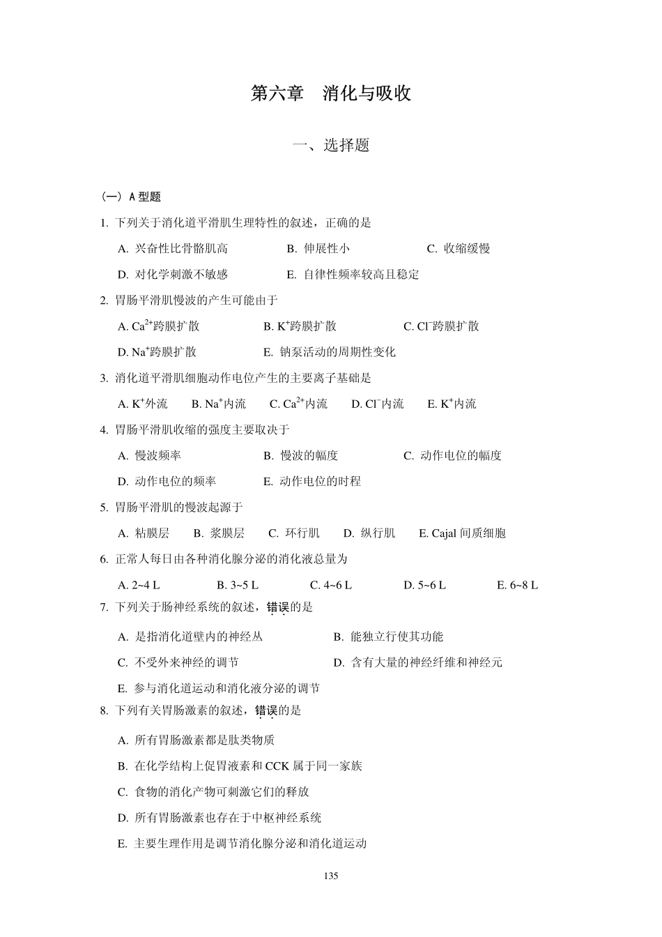 消化与吸收自测题_第1页