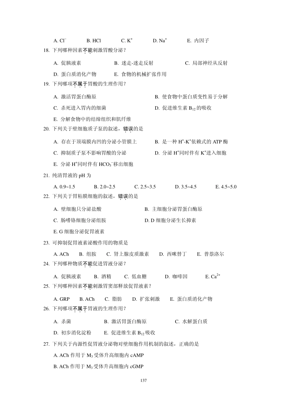 消化与吸收自测题_第3页