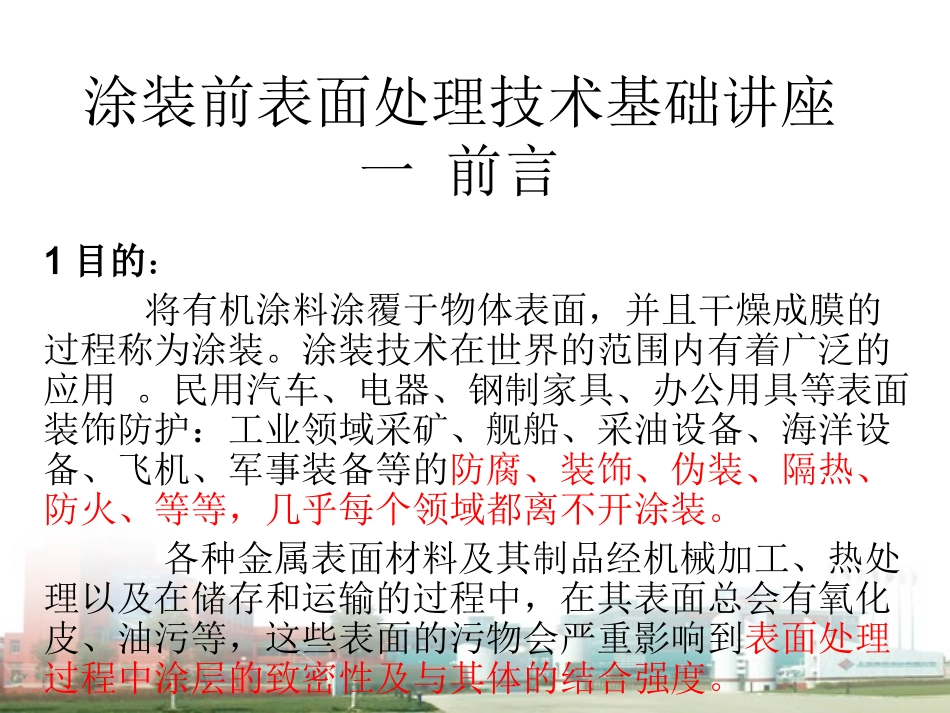 涂装前表面处理技术_第1页