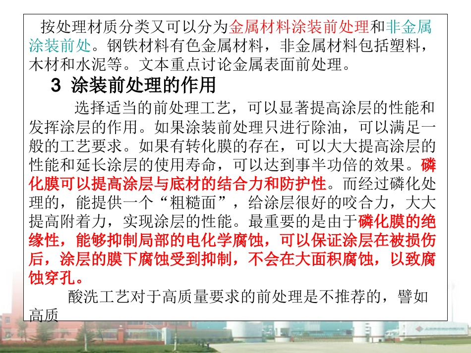 涂装前表面处理技术_第3页