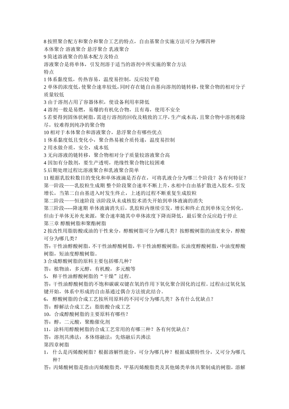 涂料化学课后习题_第2页