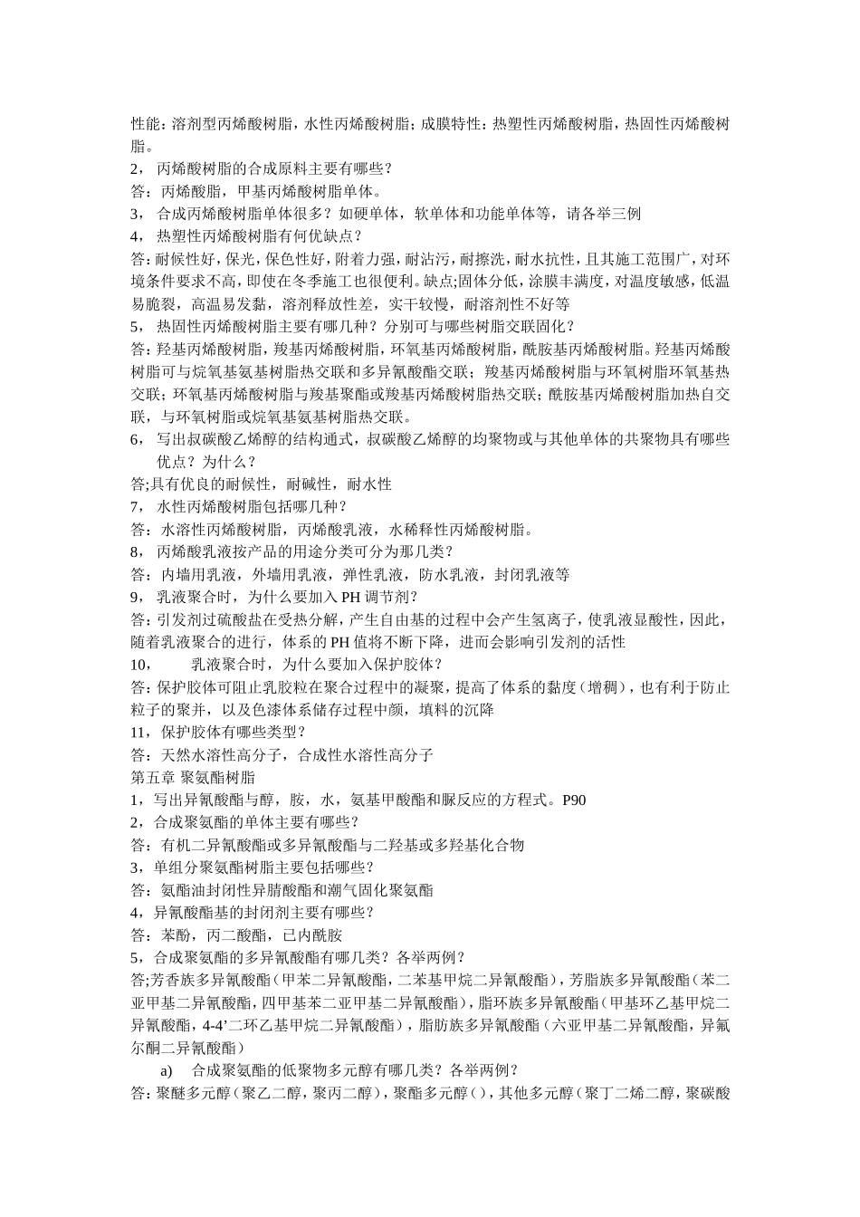 涂料化学课后习题_第3页