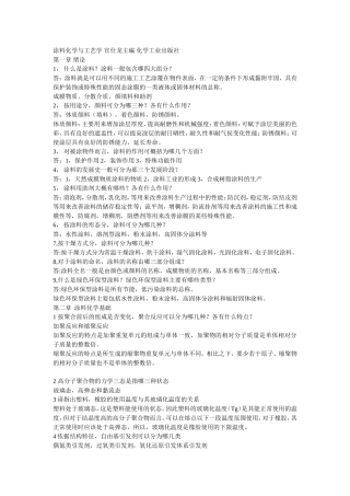 涂料化学课后习题