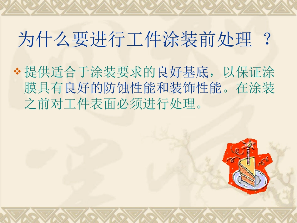 涂装前处理步骤_第2页