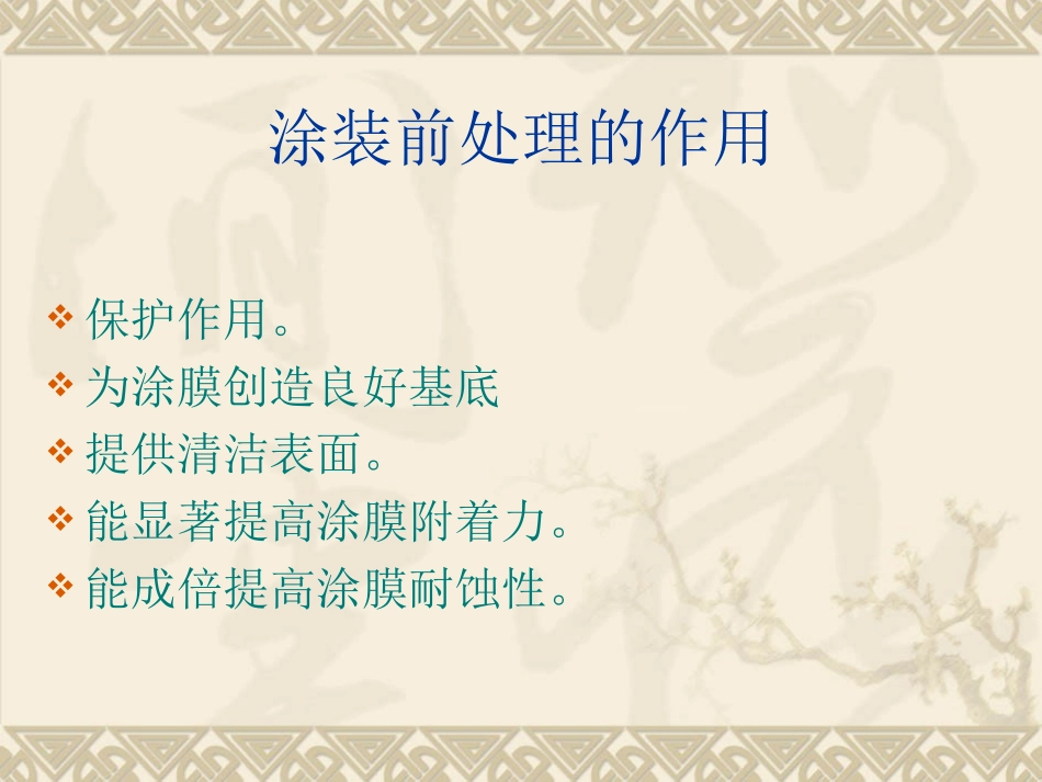 涂装前处理步骤_第3页