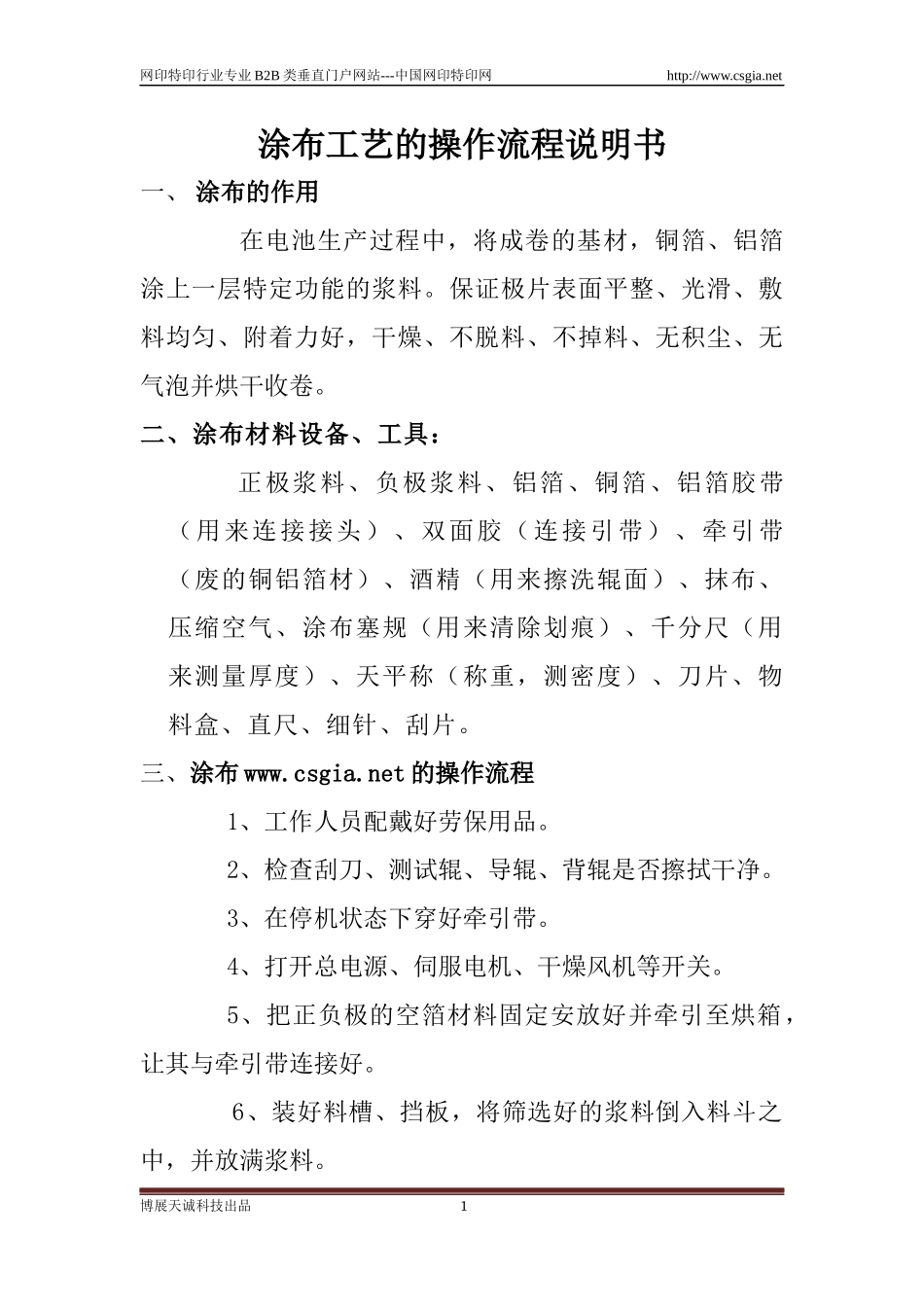 涂布工艺的操作流程说明书_第1页