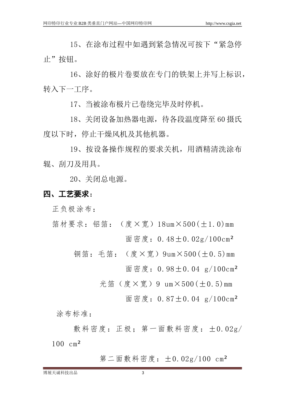 涂布工艺的操作流程说明书_第3页