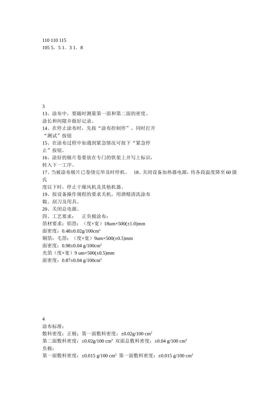涂布机操作规程1_第2页