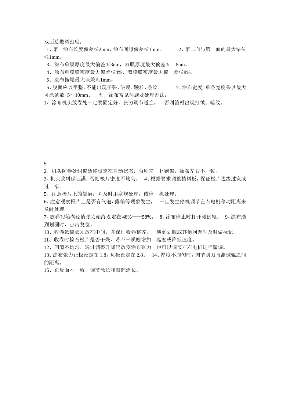 涂布机操作规程1_第3页