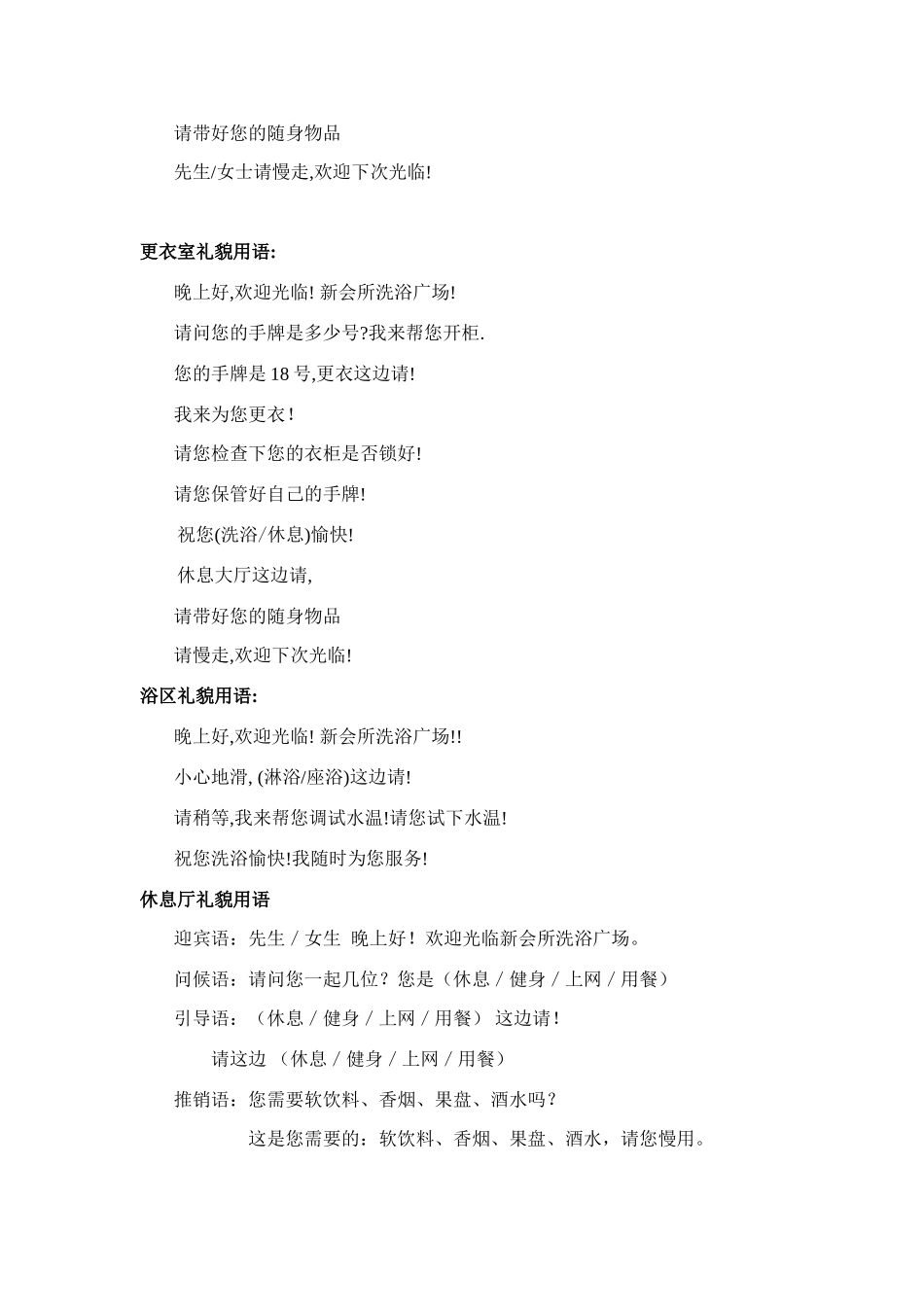 浴场服务用语_第2页