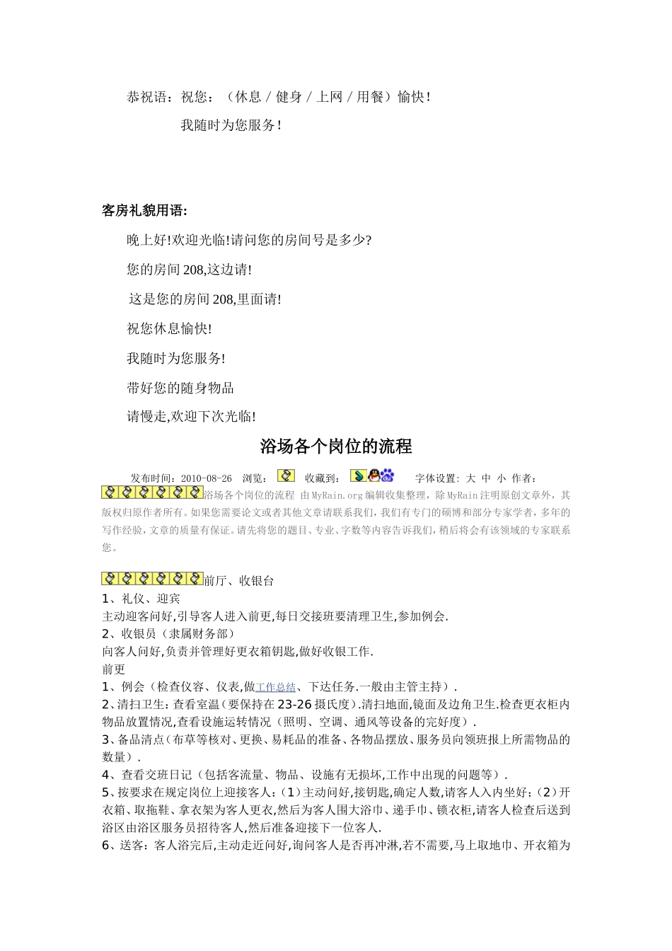 浴场服务用语_第3页