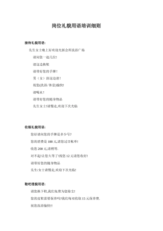 浴场服务用语