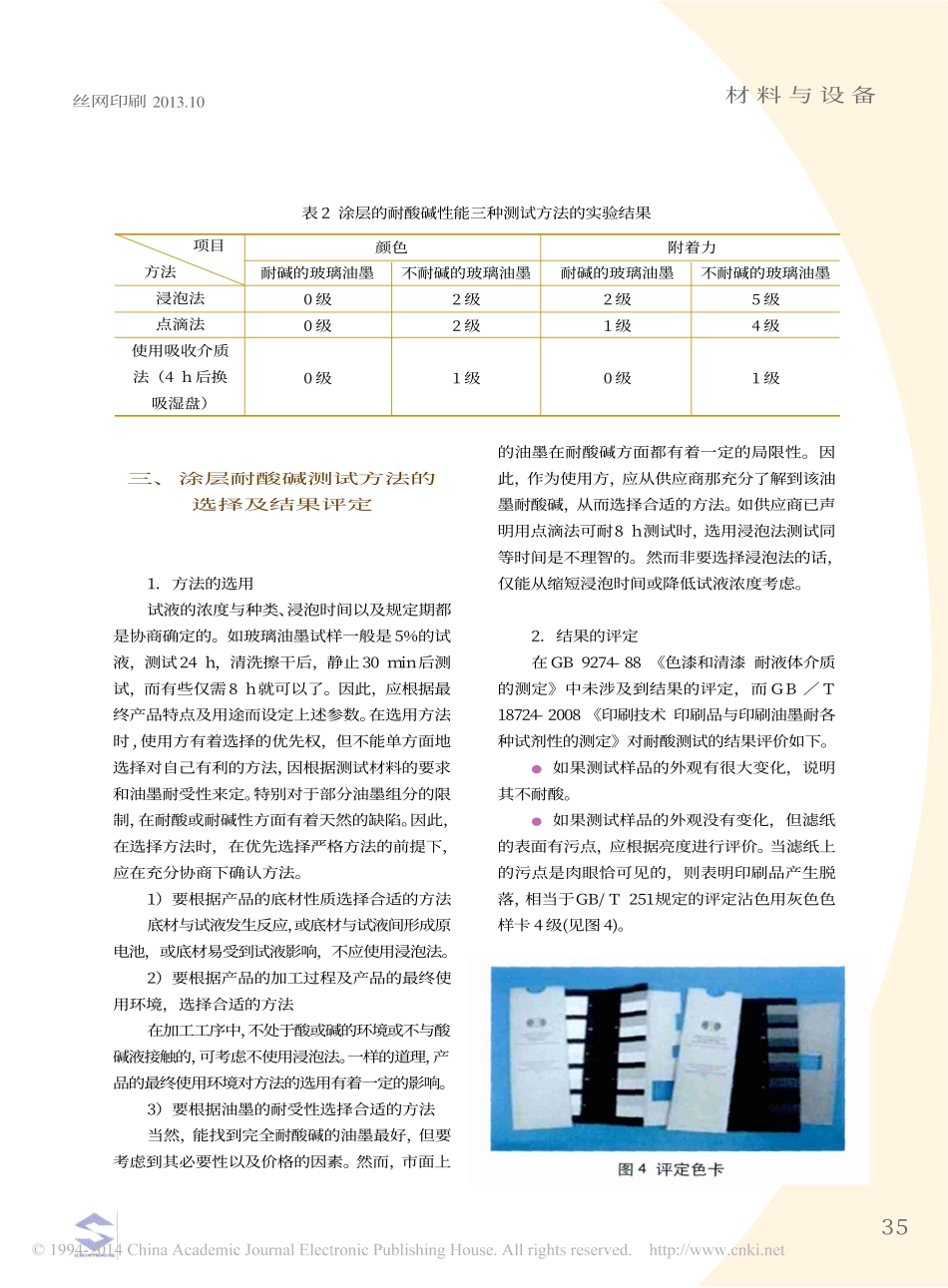 涂层耐酸碱测试及结果评定_第3页